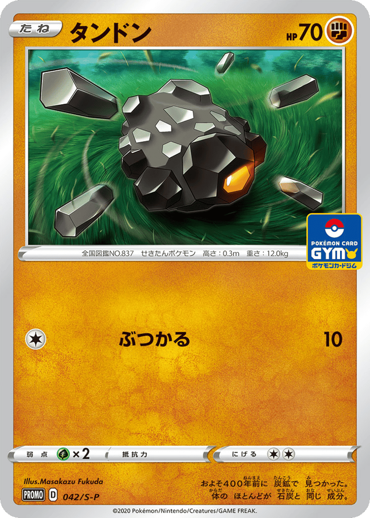 Rolycoly - 042/S-P