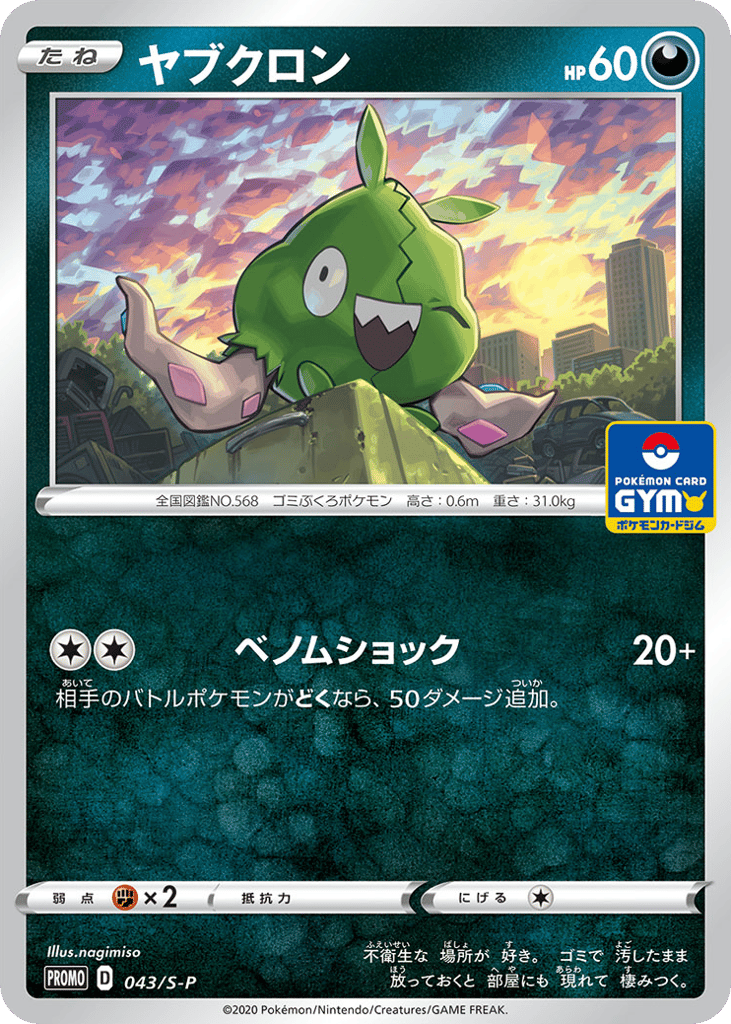 Trubbish - 043/S-P