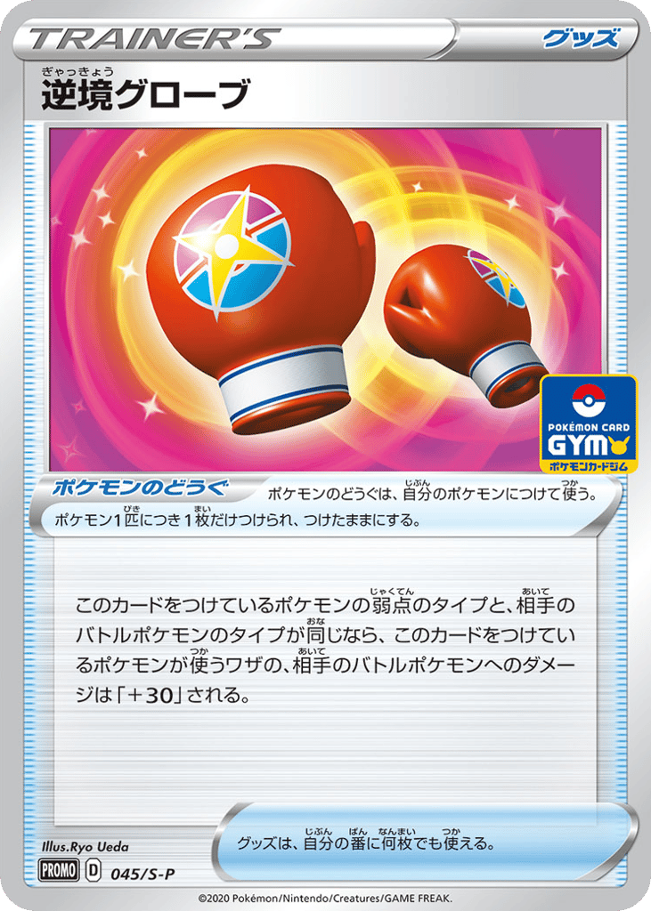 Struggle Gloves - 045/S-P