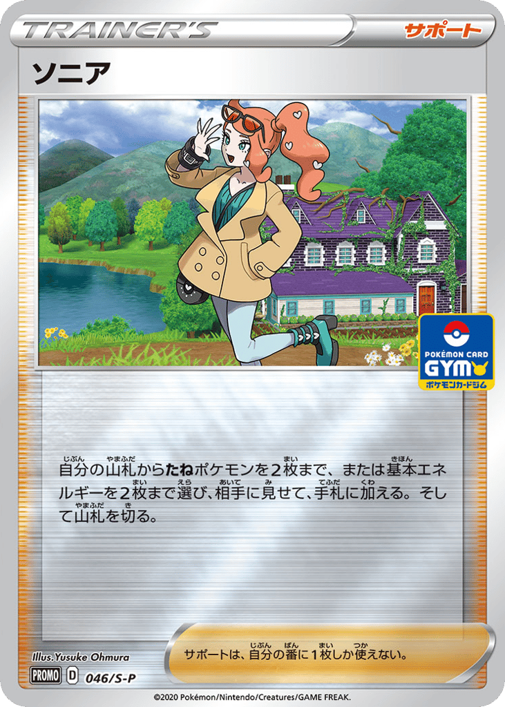 Sonia - 046/S-P