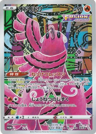 Oricorio