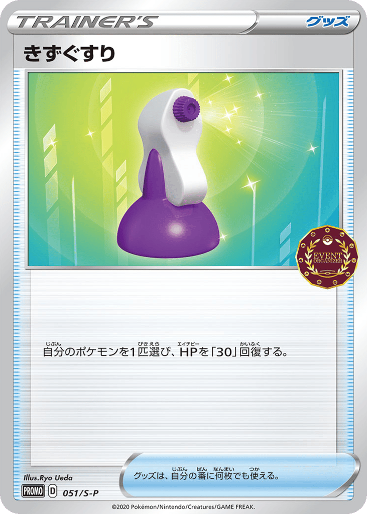 Potion - 051/S-P