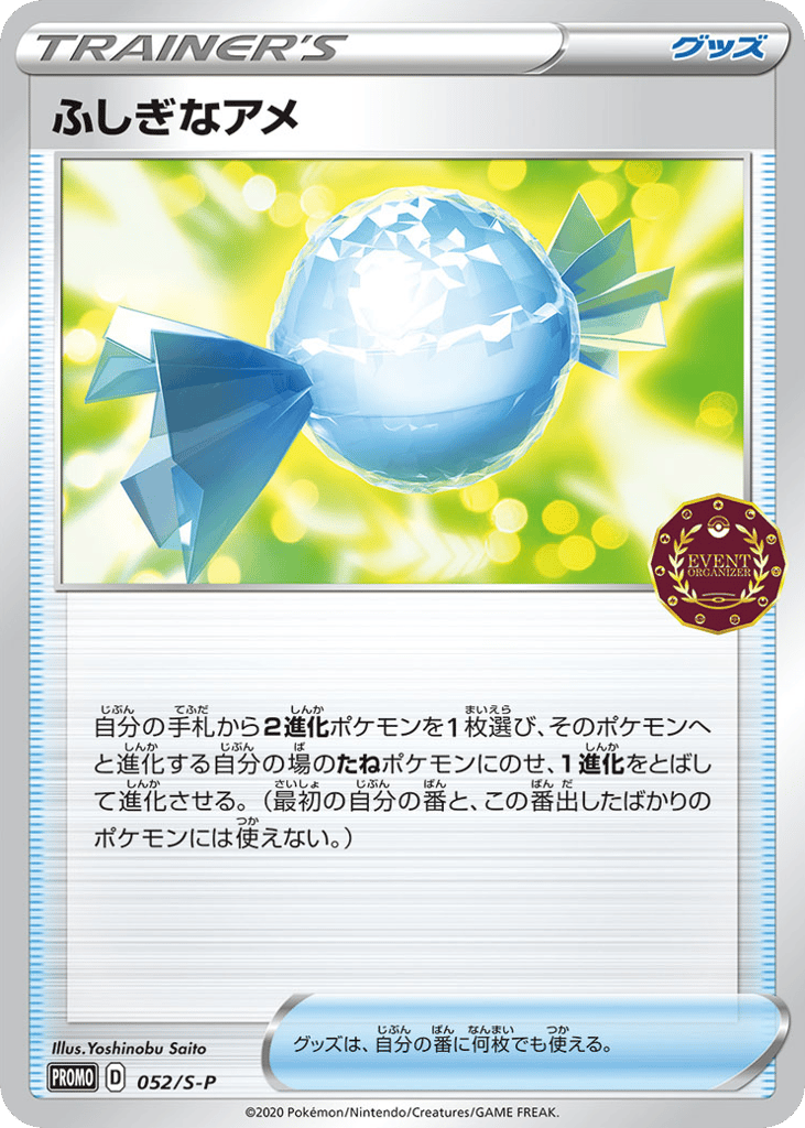 Rare Candy - 052/S-P