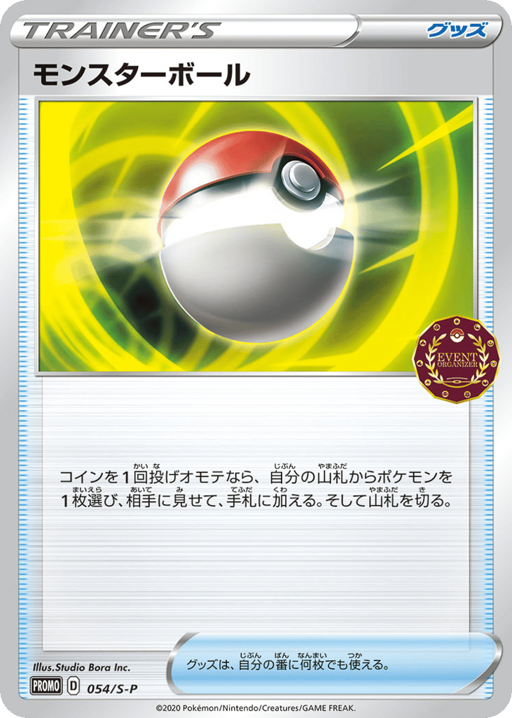 Poke Ball - 054/S-P
