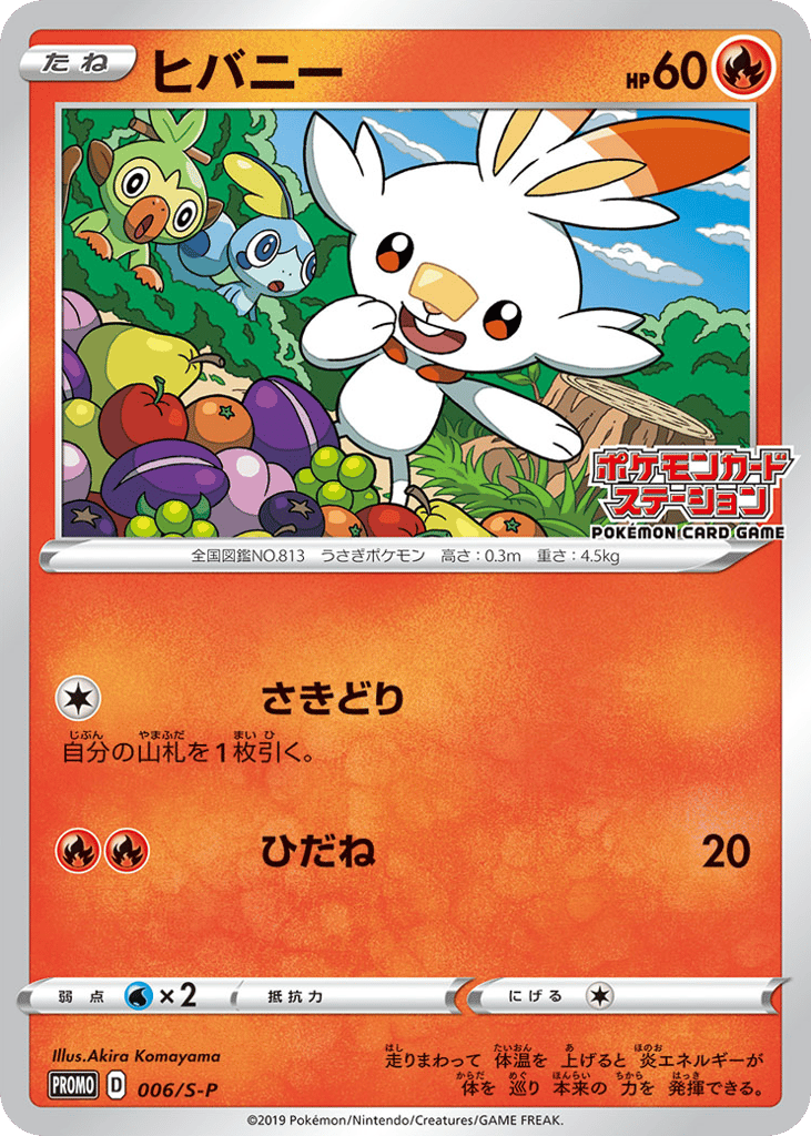 Scorbunny - 006/S-P