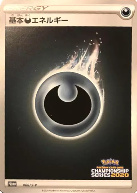 Basic Darkness Energy - 066/S-P