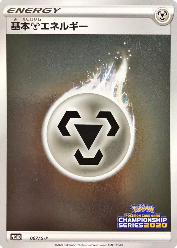 Basic Metal Energy - 067/S-P