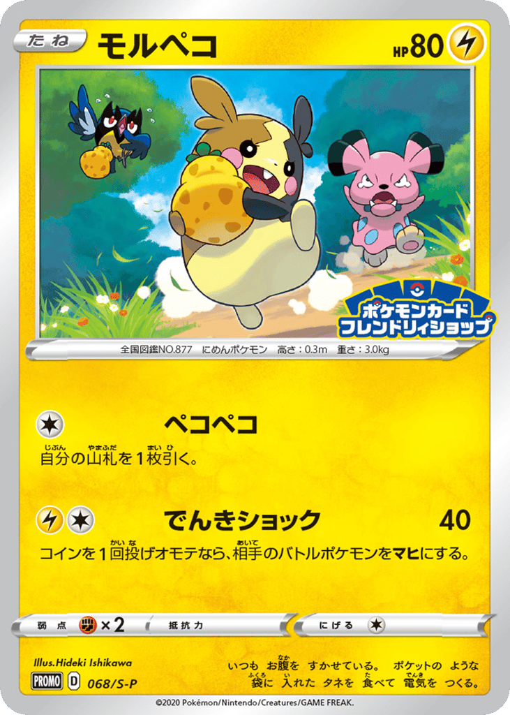 Morpeko - 068/S-P