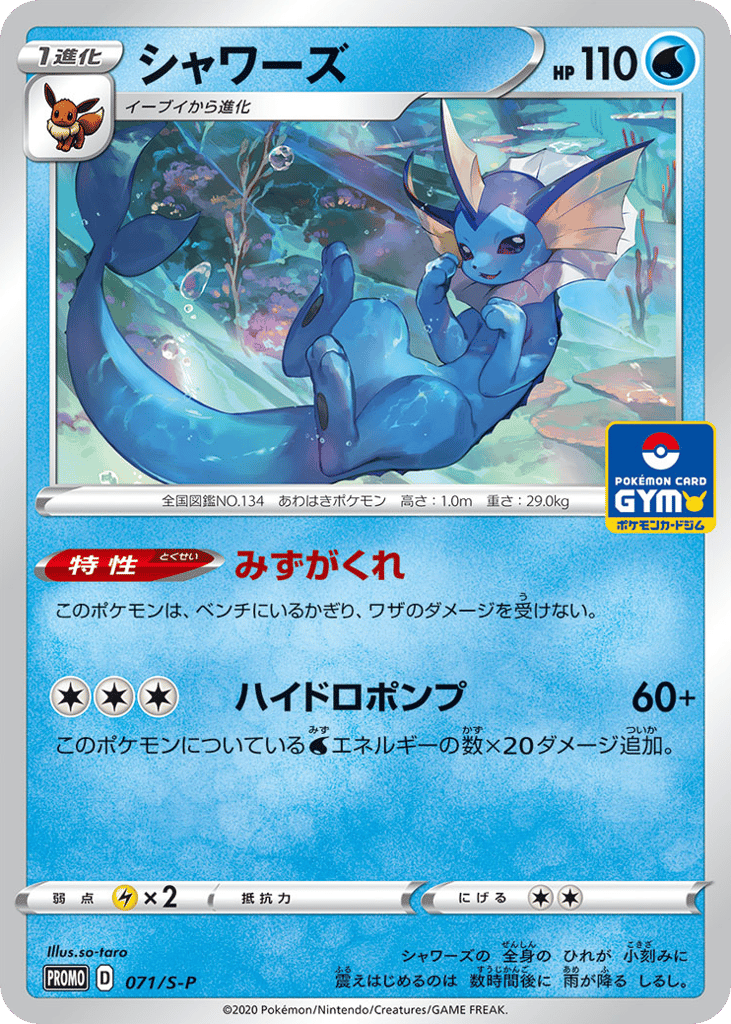 Vaporeon - 071/S-P