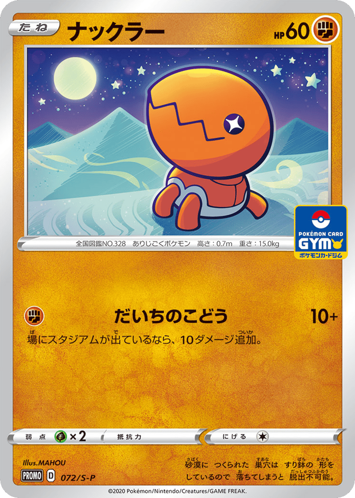 Trapinch - 072/S-P