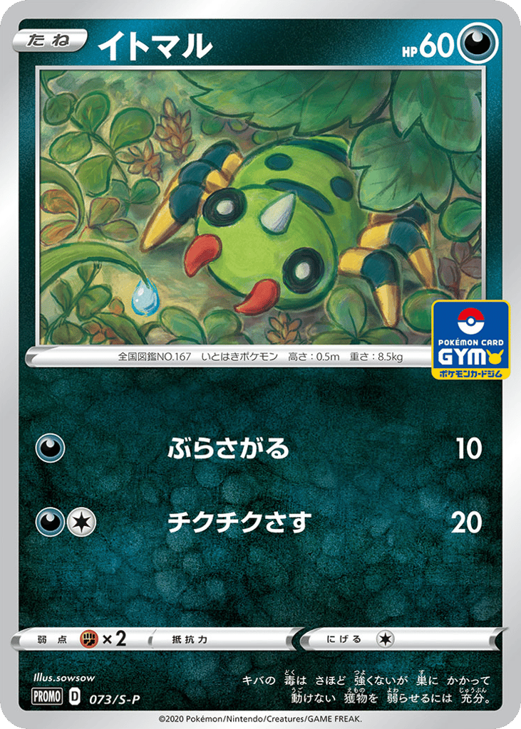 Spinarak - 073/S-P