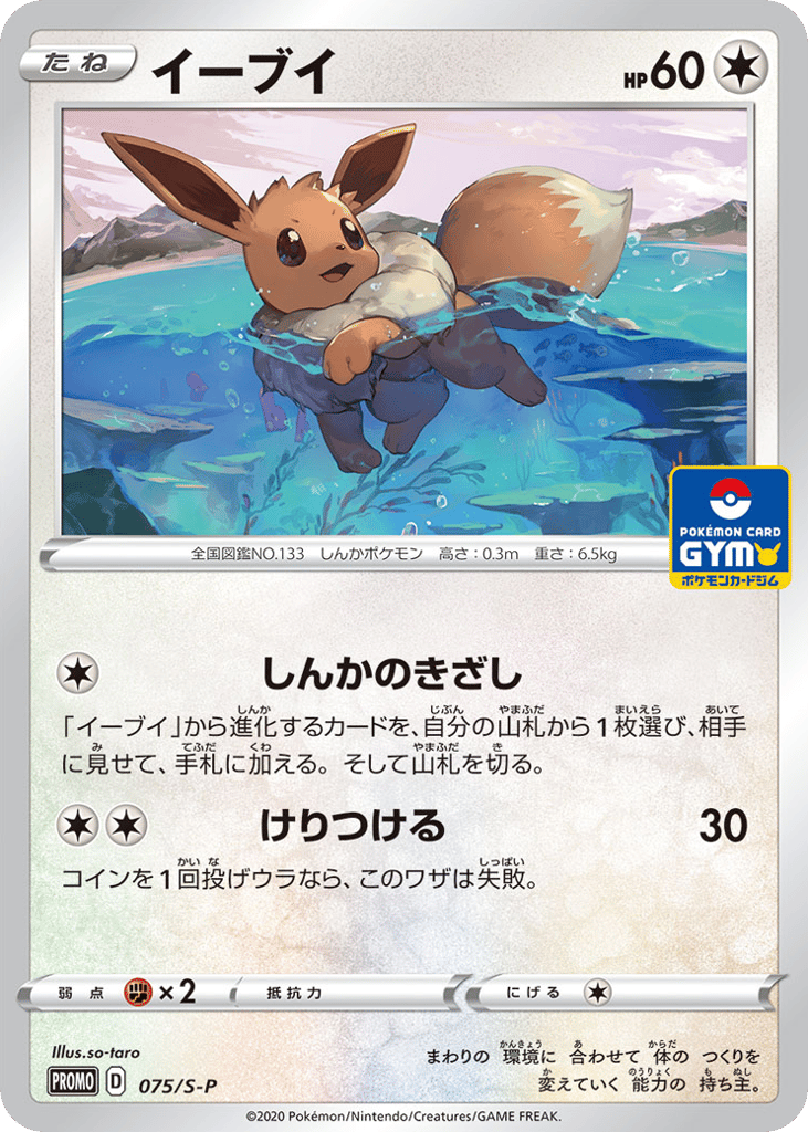 Eevee - 075/S-P