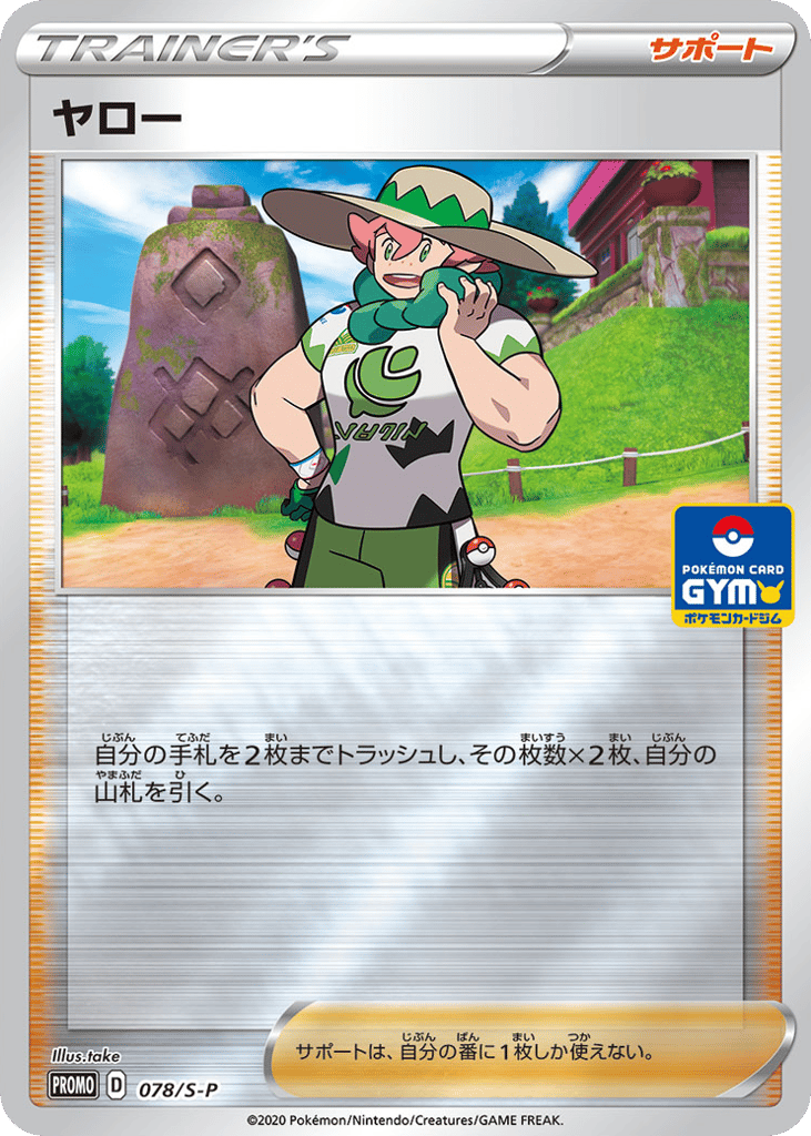 Milo - 078/S-P