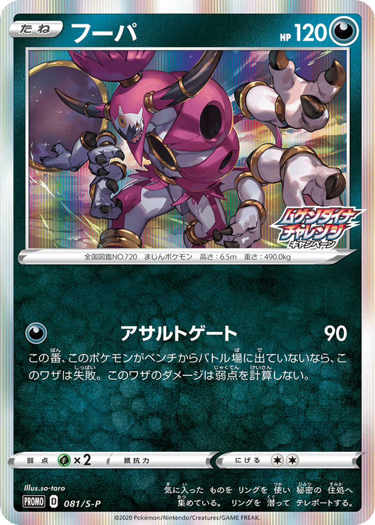 Hoopa - 081/S-P
