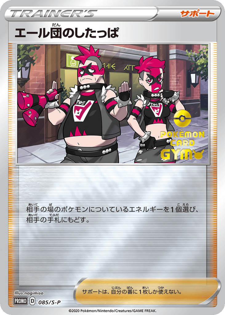 Team Yell Grunt - 085/S-P