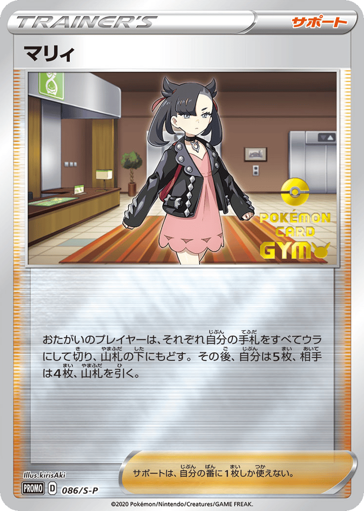 Marnie - 086/S-P