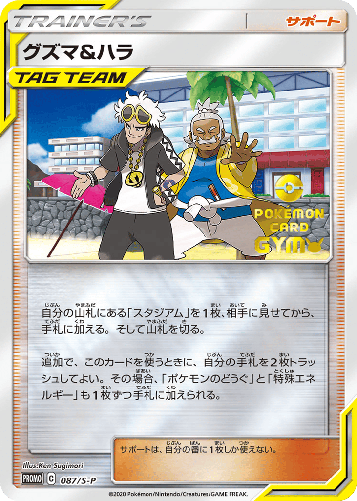 Guzma & Hala - 087/S-P