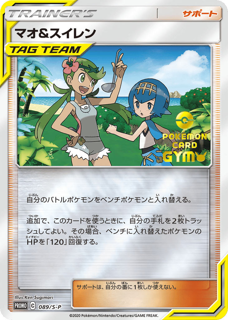 Mallow & Lana - 089/S-P