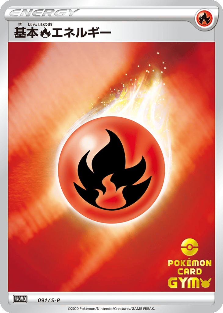 Basic Fire Energy - 091/S-P