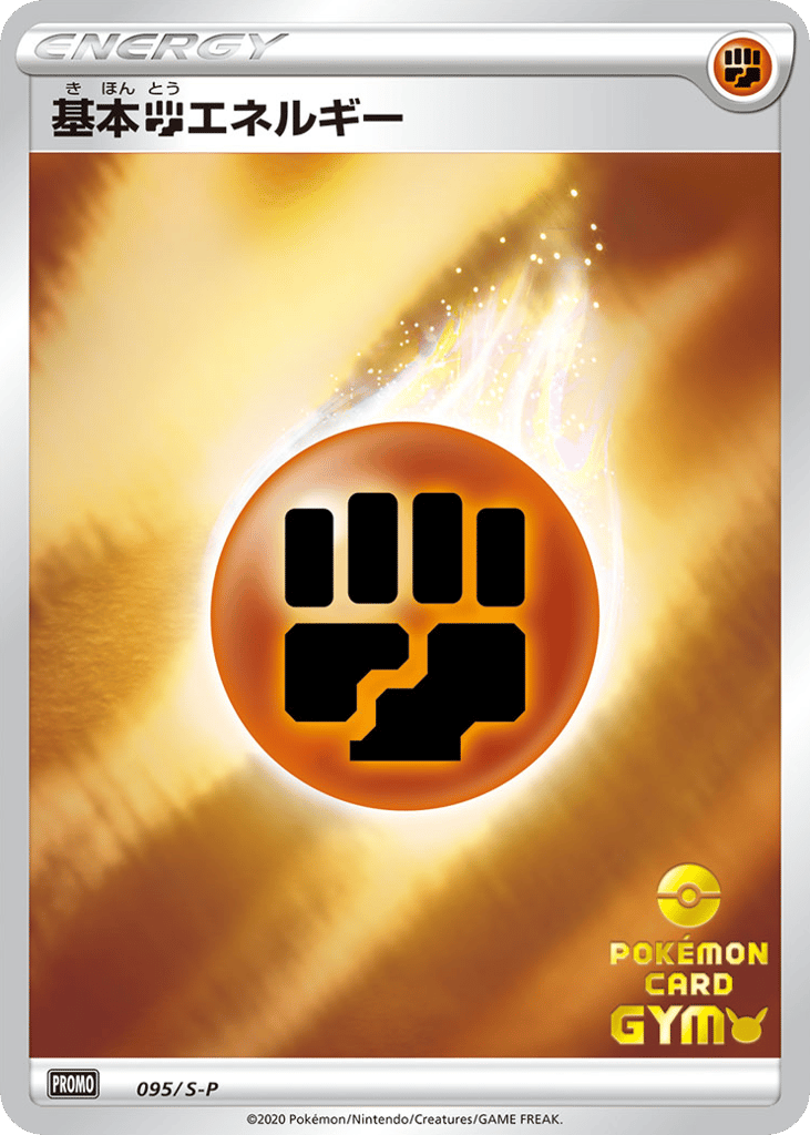 Basic Fighting Energy - 095/S-P