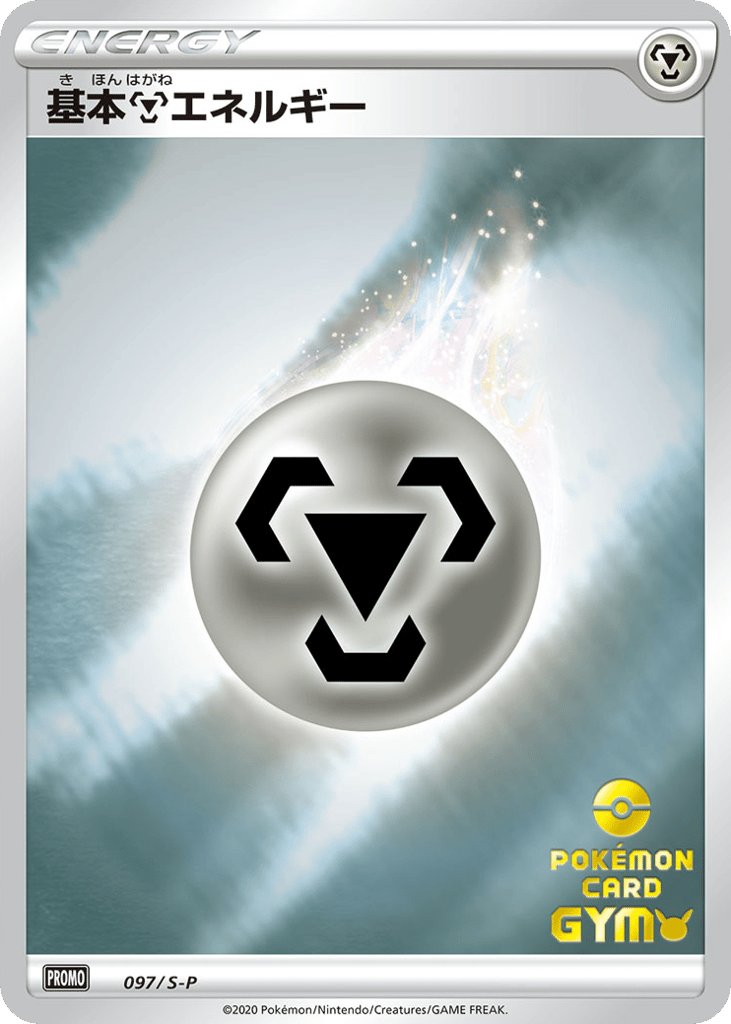 Basic Metal Energy - 097/S-P