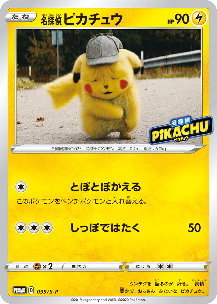 Detective Pikachu - 099/S-P