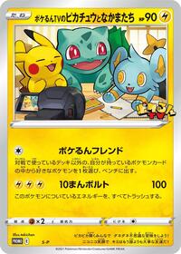 Poke-lun TV's Pikachu and Friends - S-P
