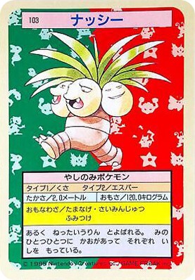 ナッシー