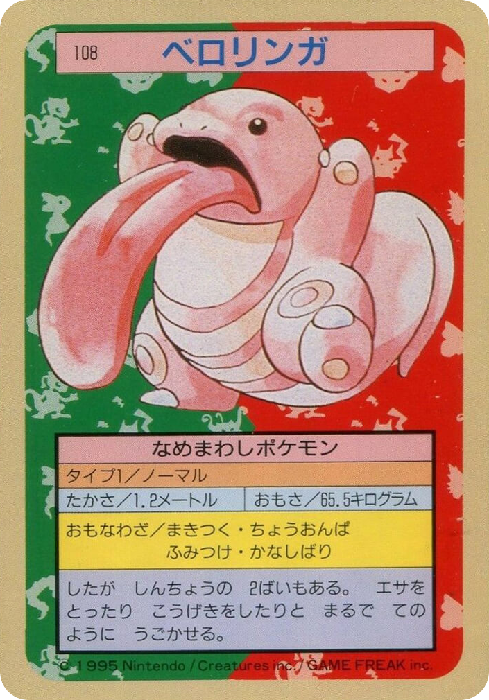ベロリンガ