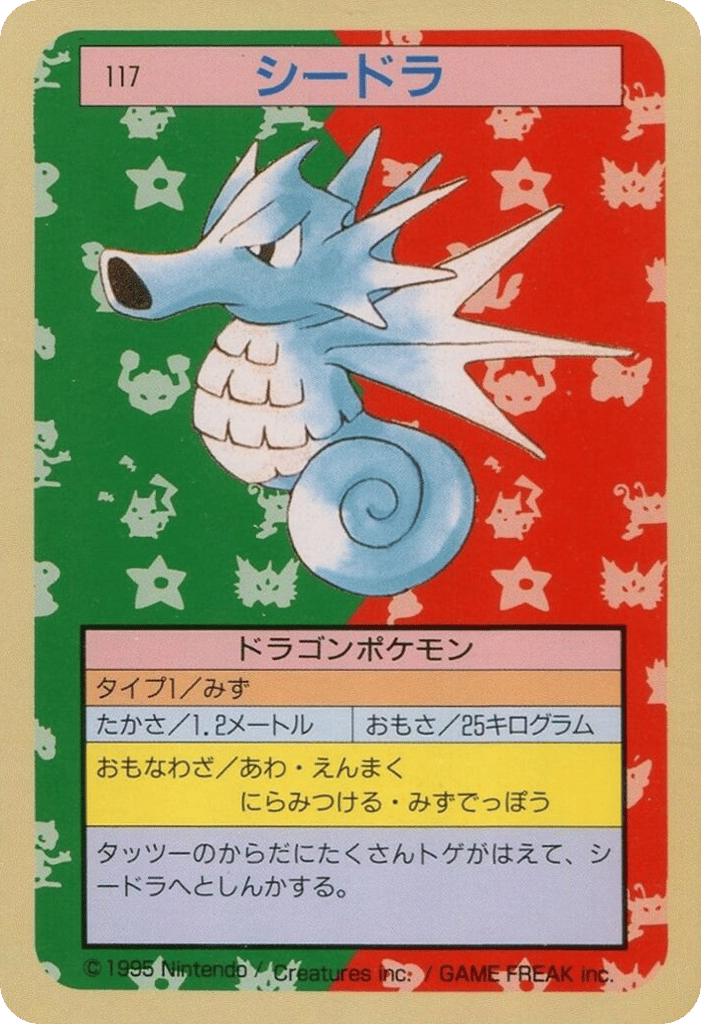 シードラ