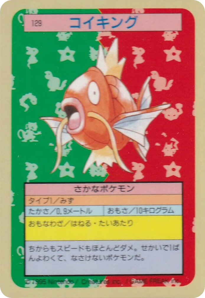 コイキング