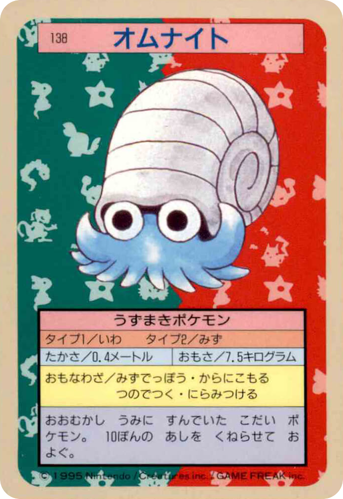 オムナイト