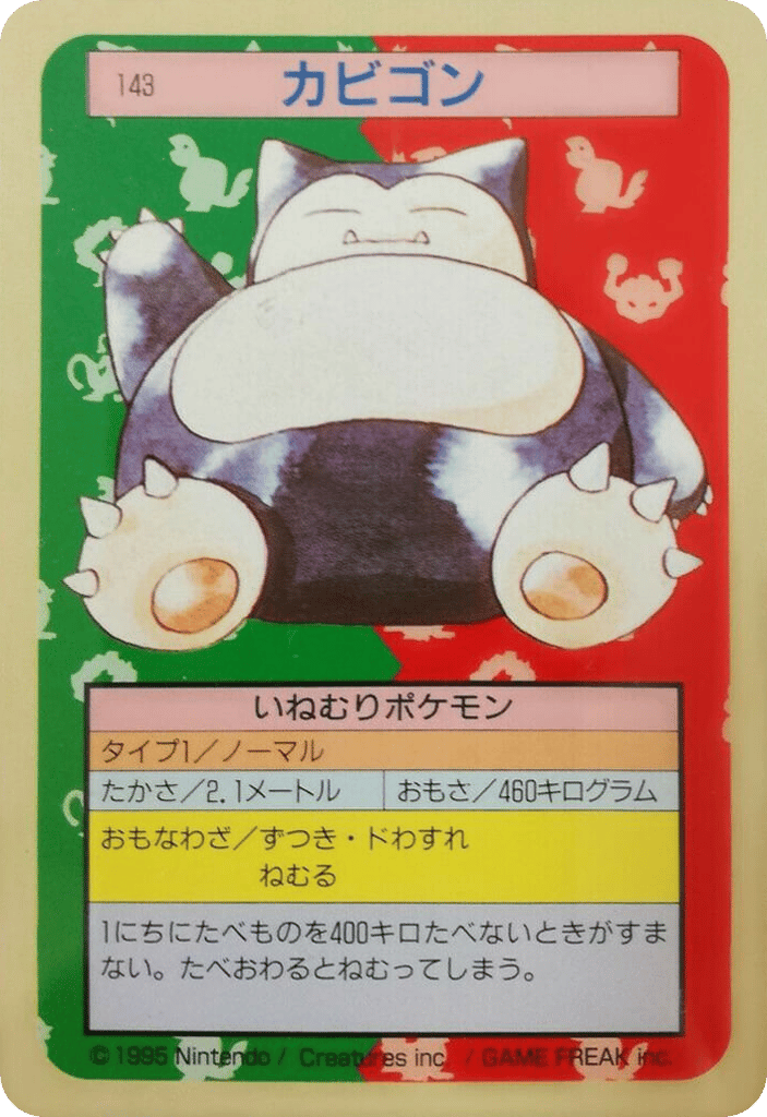 カビゴン