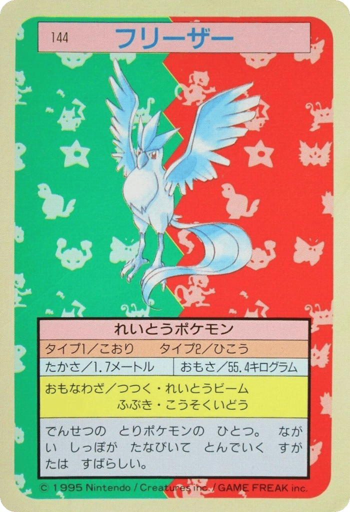 フリーザー