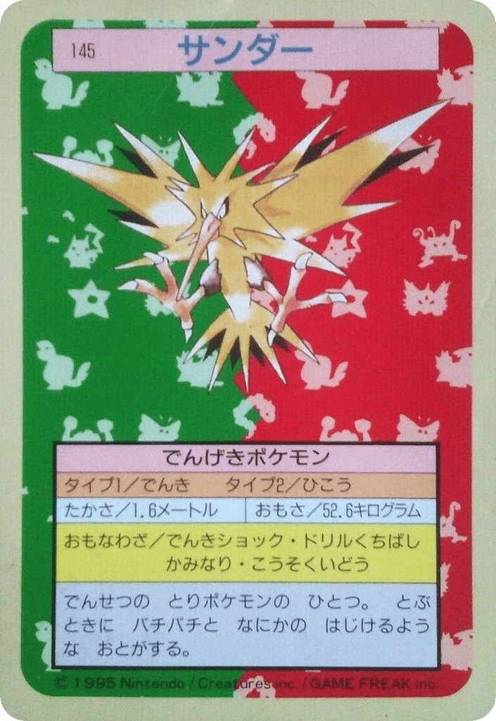 サンダー