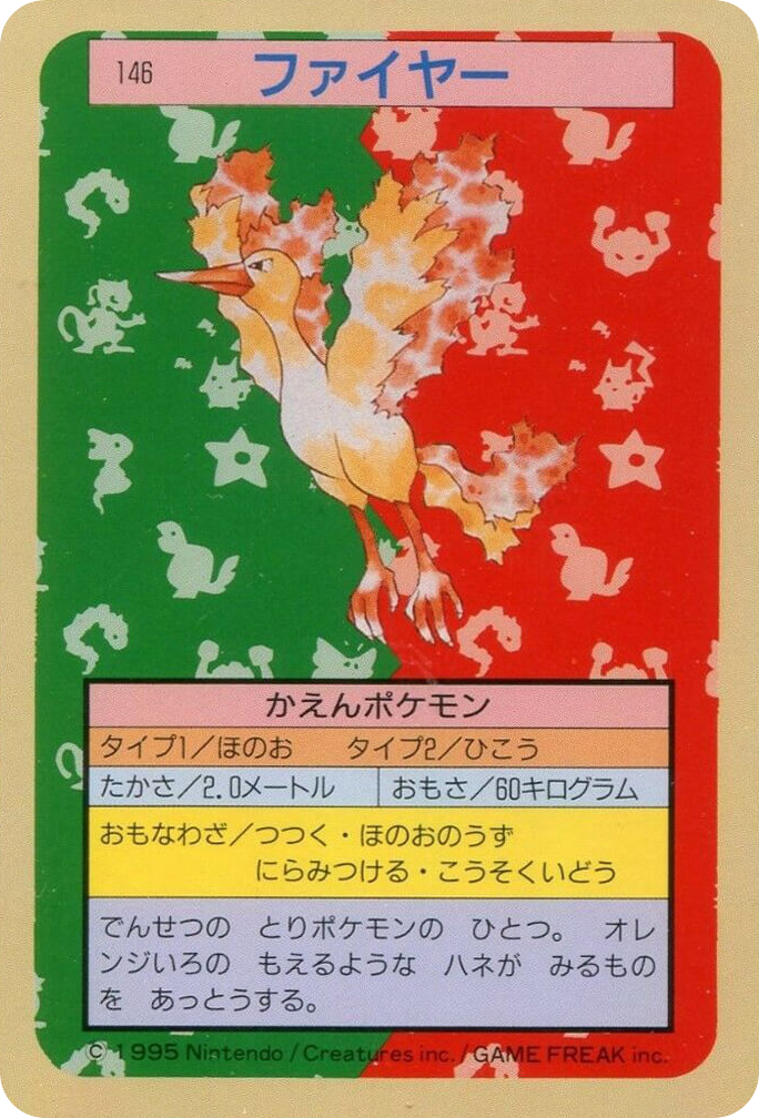 ファイヤー