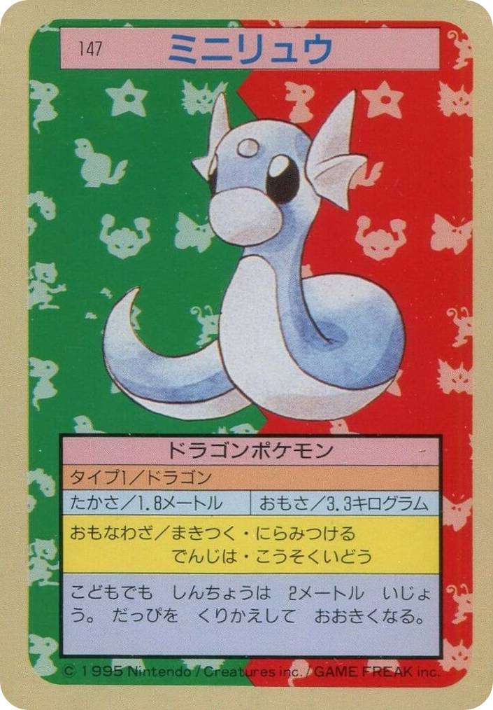 ミニリュウ