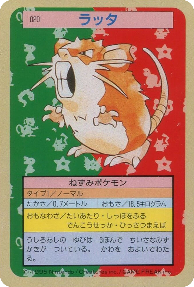 ラッタ