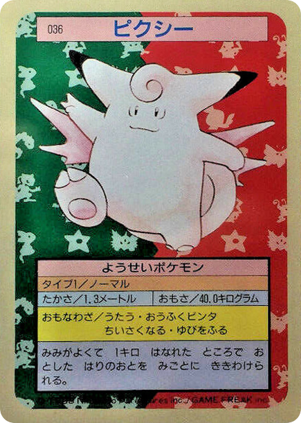 ピクシー