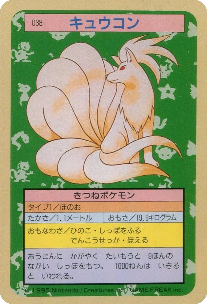キュウコン