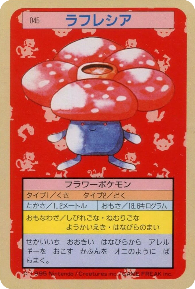 ラフレシア