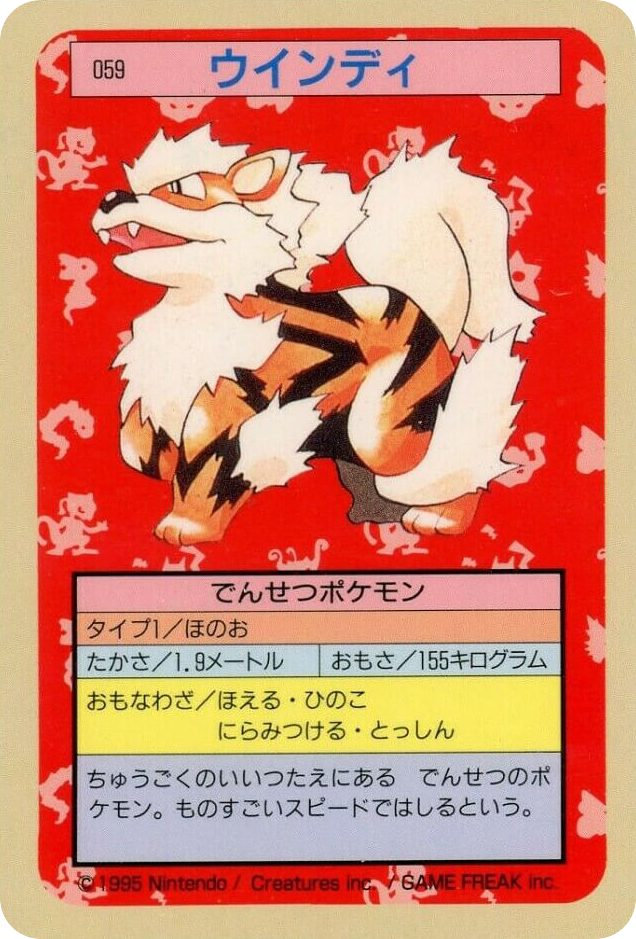 ウインディ