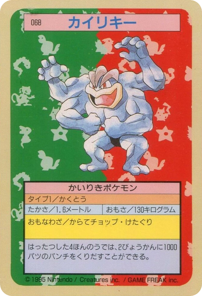カイリキー