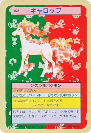 ギャロップ