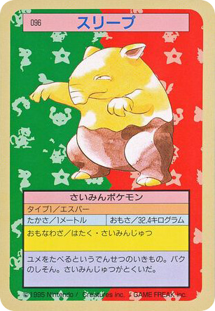 スリープ