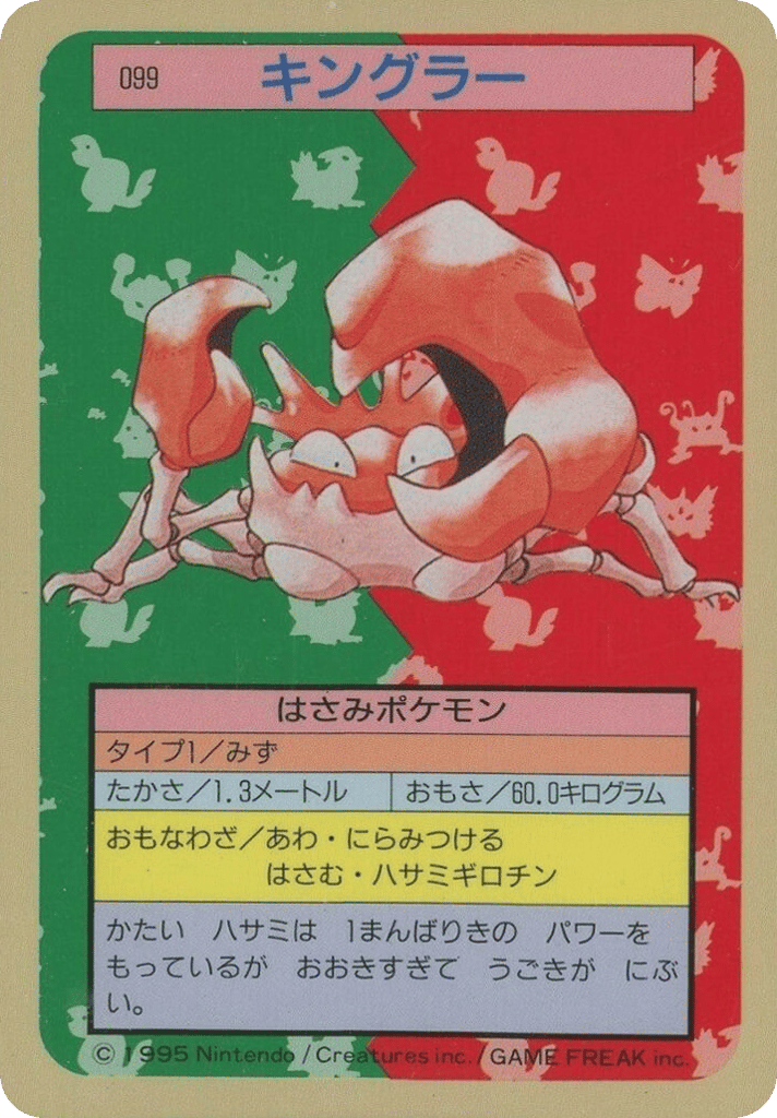 キングラー