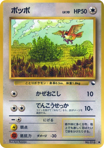 ポッポ