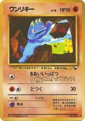 ワンリキー