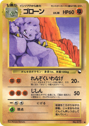 ゴローン