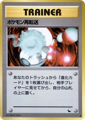 Pokemon Retransfer
